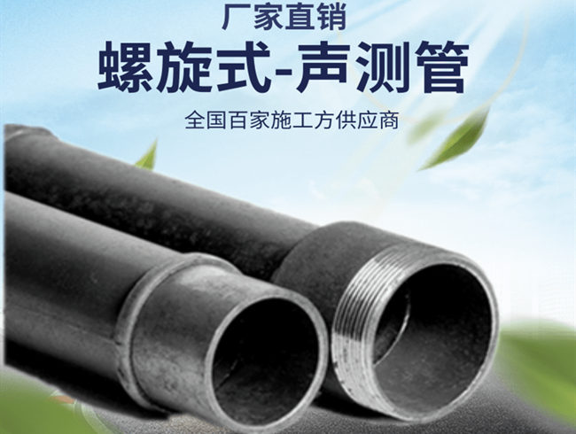 螺旋式聲測管廠家